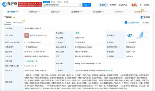 摩拜單車關聯公司高管職務調整 孫可青由執行董事轉任董事，聚焦網絡與信息安全軟件開發